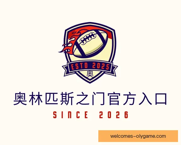 发现奥林匹斯之门官方入口
